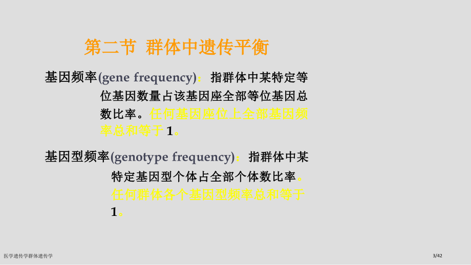 医学遗传学群体遗传学.pptx_第3页