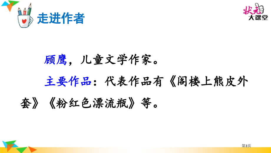 17-我变成了一棵树市公开课金奖市赛课一等奖课件.pptx_第3页