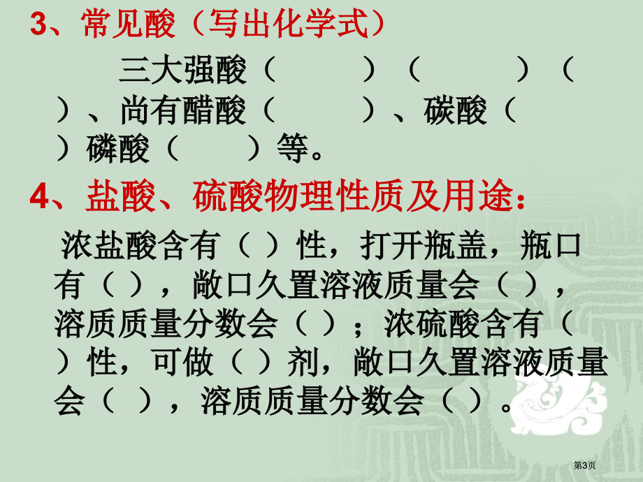 人教版九年级化学下册市公开课金奖市赛课一等奖课件.pptx_第3页