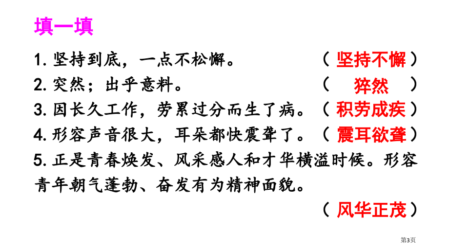 19-人教版六年级下册语文千年梦圆在今朝市公开课金奖市赛课一等奖课件.pptx_第3页