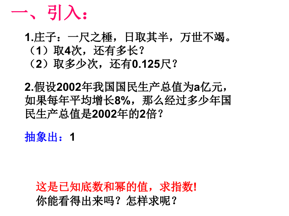 高一数学对数1.pptx_第3页