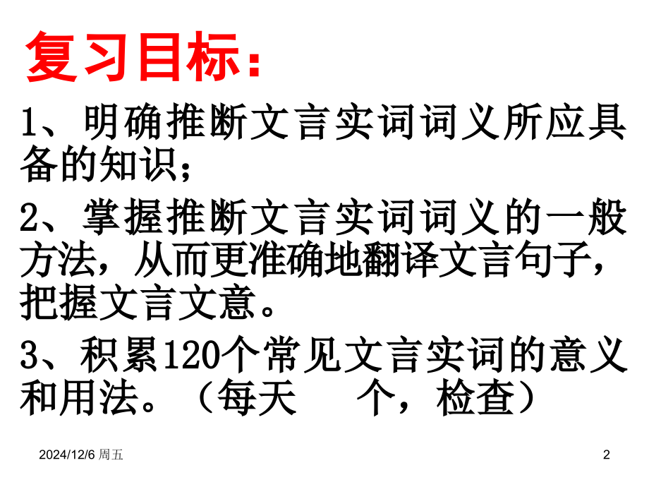 高考文言文实词解析.pptx_第2页