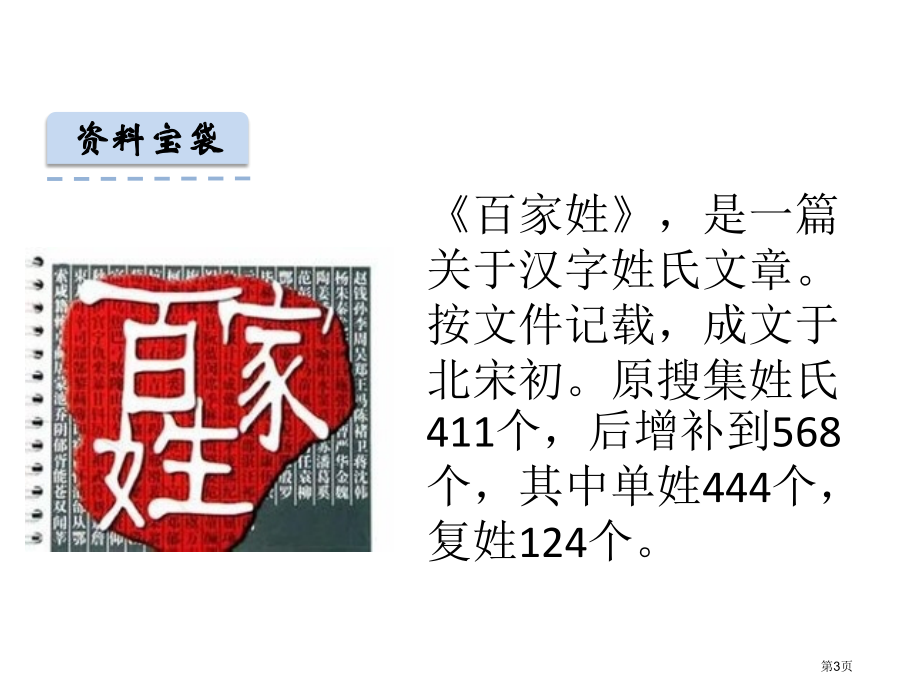 人教版课堂教学识字2-姓氏歌市公开课金奖市赛课一等奖课件.pptx_第3页