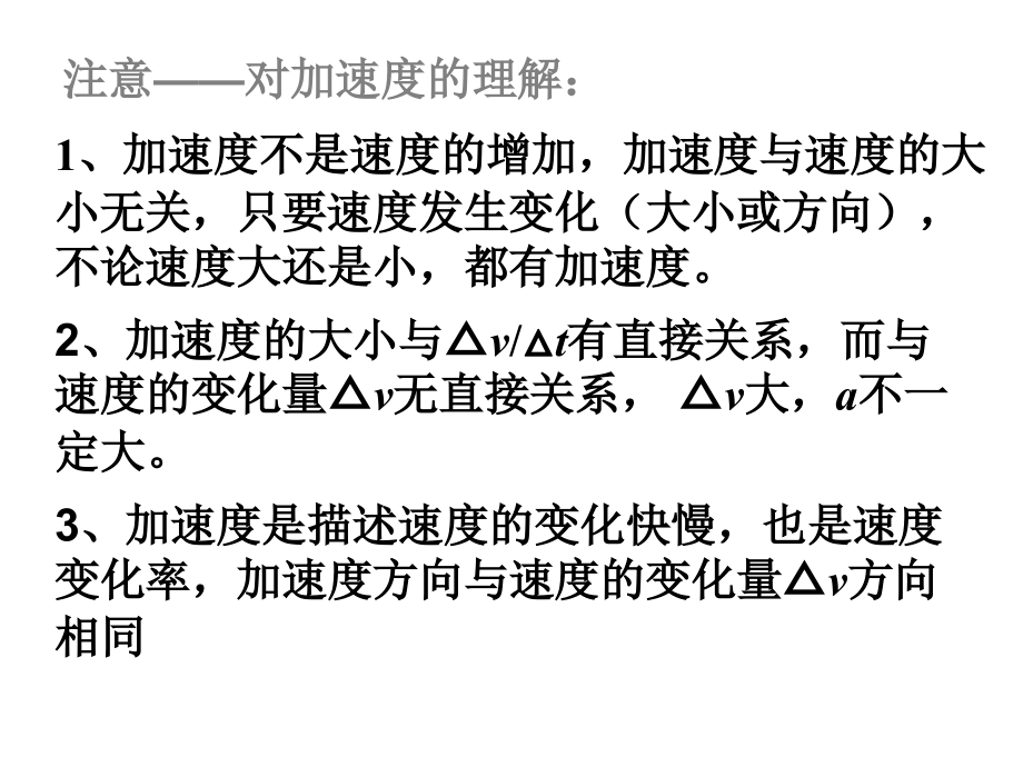 高一物理匀变速直线运动的位移与时间的关系4.pptx_第1页