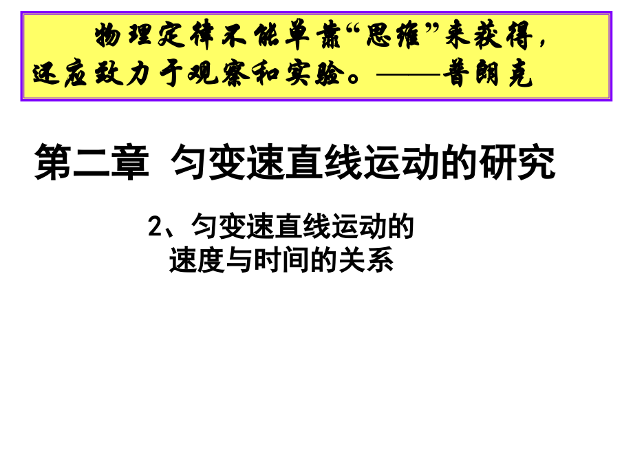 高一物理匀变速直线运动的位移与时间的关系4.pptx_第2页