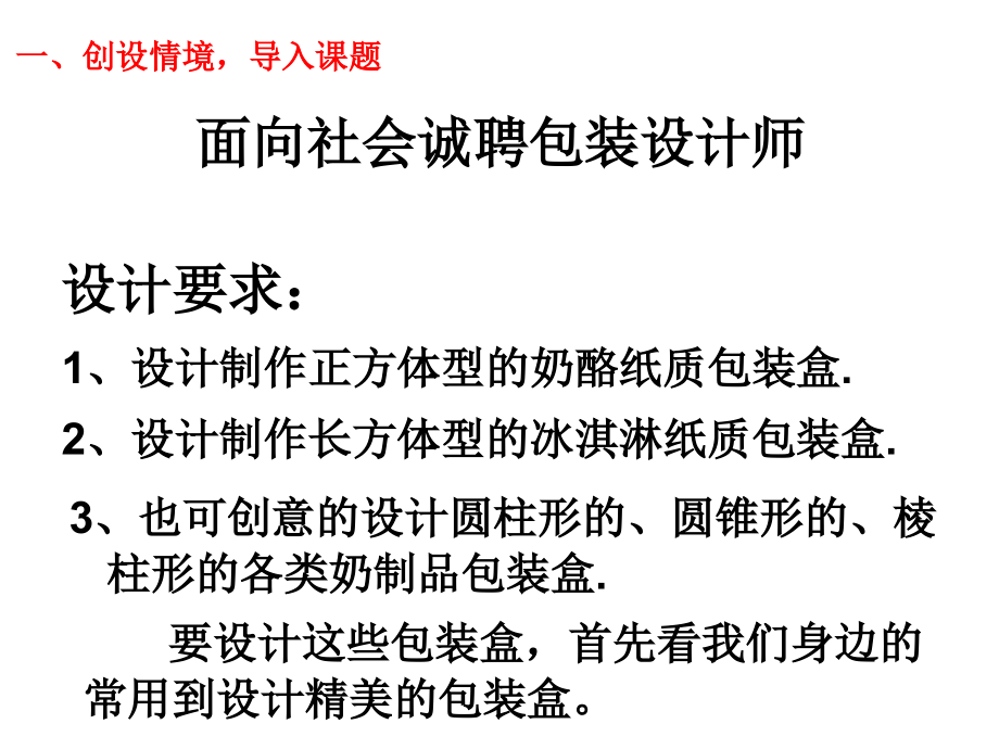 课题学习设计制作正方体和长方体形状的包装纸盒.pptx_第2页