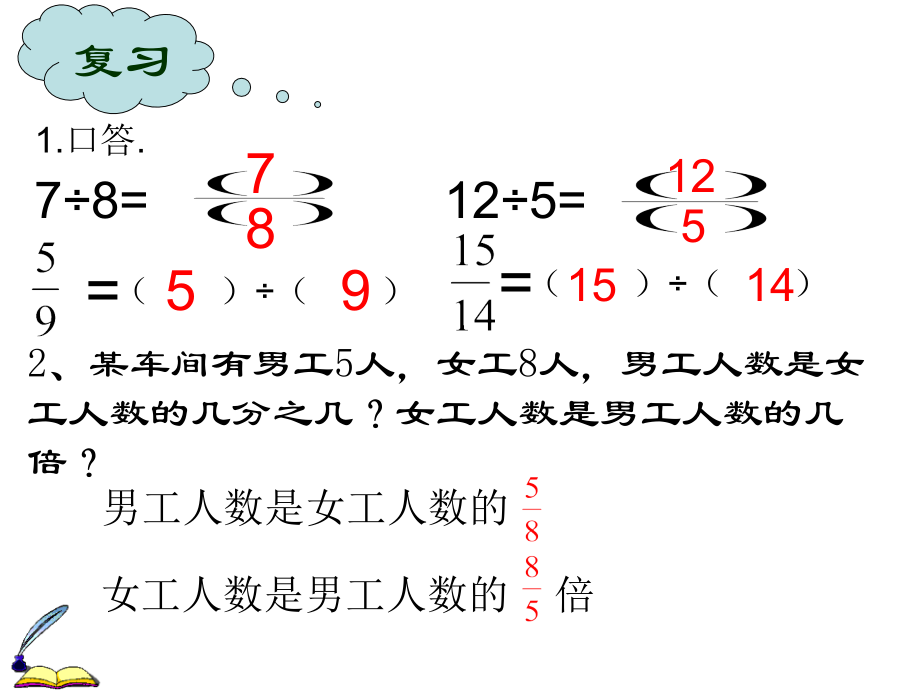 苏教版六年级数学课件比的意义.pptx_第2页