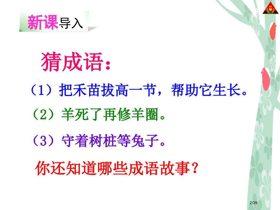 三年级下册10惊弓之鸟1市名师优质课赛课一等奖市公开课获奖课件.pptx_第2页