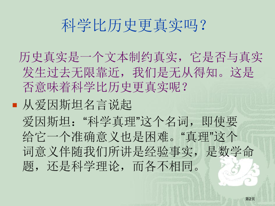 历史认识专题培训市公开课金奖市赛课一等奖课件.pptx_第2页