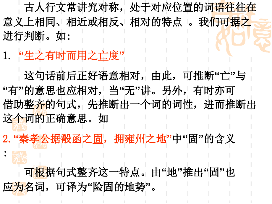 高考文言文专题复习实词推断方法.pptx_第3页