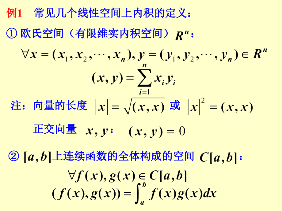 第二章-内积空间.pptx_第1页