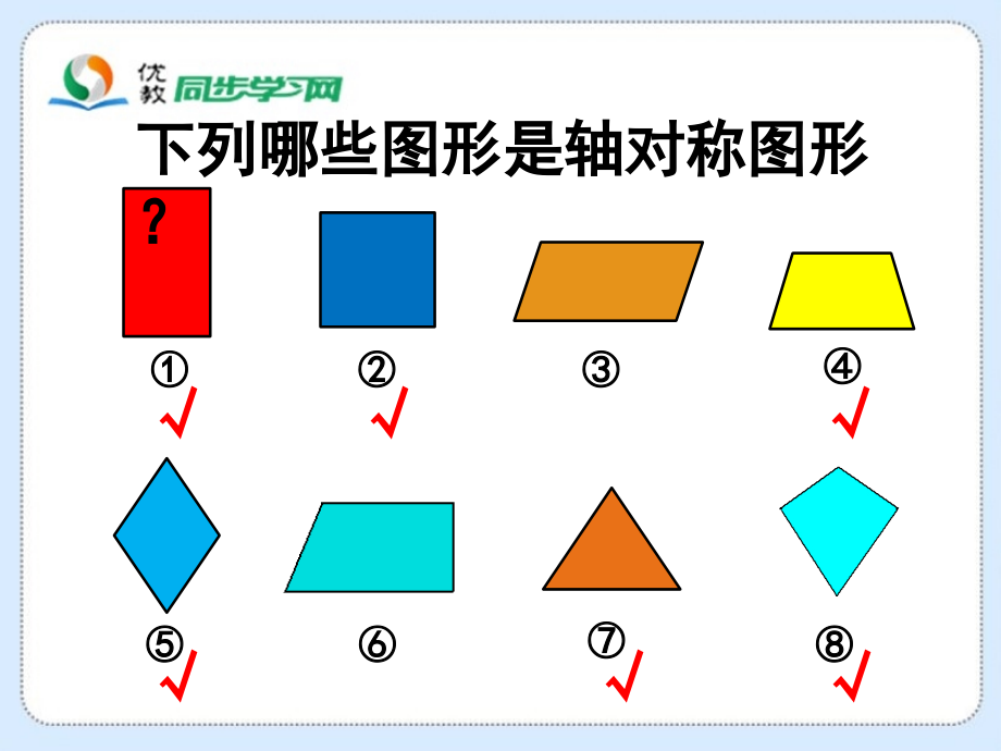 轴对称再认识一教学课件.pptx_第3页