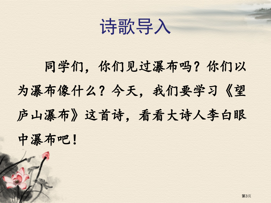 二年级上册语文-8-古诗二首-人教部编市公开课金奖市赛课一等奖课件.pptx_第3页