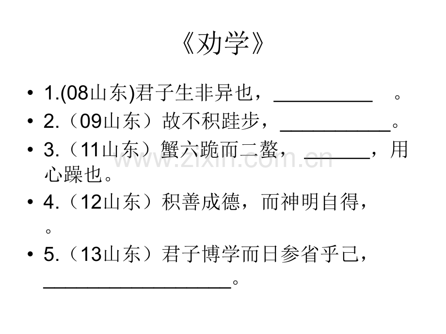 近七年年劝学师说高考名句默写.pptx_第2页