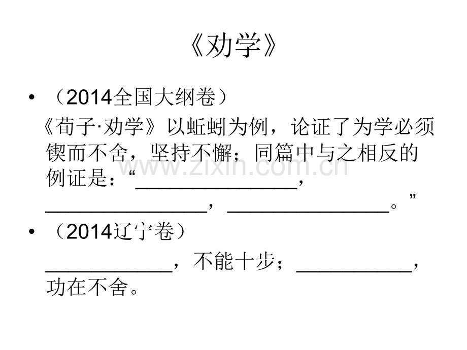 近七年年劝学师说高考名句默写.pptx_第3页