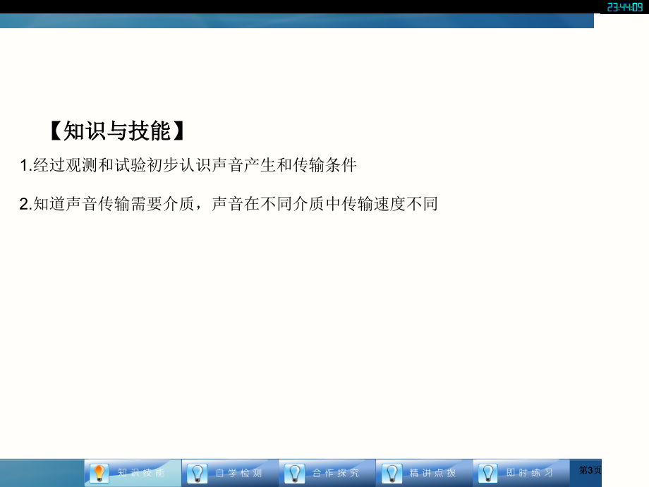 人教八级物理上册市公开课金奖市赛课一等奖课件.pptx_第3页