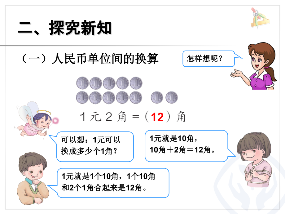 认识人民币的简单的计算.pptx_第3页