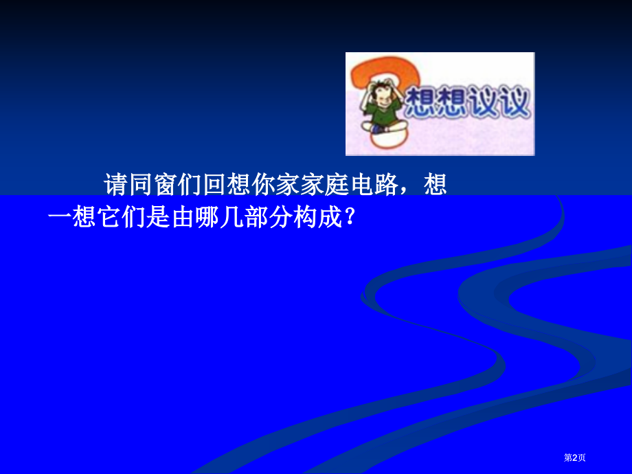 人教新课标八年级物理下PPT课件市公开课金奖市赛课一等奖课件.pptx_第2页