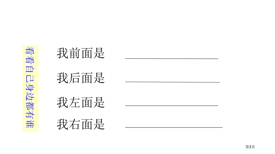 人教版1.影-子-①市公开课金奖市赛课一等奖课件.pptx_第3页