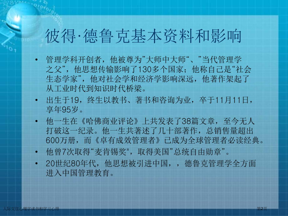 人际交往心理学读书和学习心得专家讲座.pptx_第2页