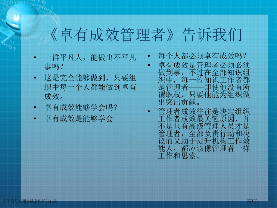 人际交往心理学读书和学习心得专家讲座.pptx_第3页