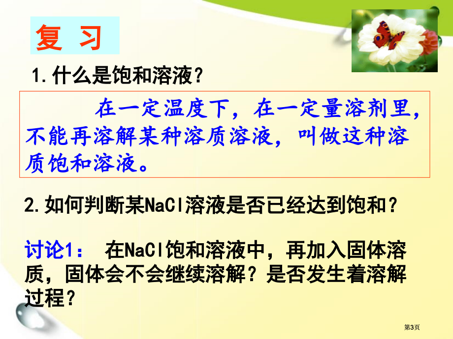 人教版选修4化学反应原理市公开课金奖市赛课一等奖课件.pptx_第3页