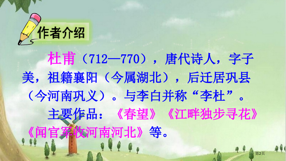 1古诗三首市公开课金奖市赛课一等奖课件.pptx_第2页