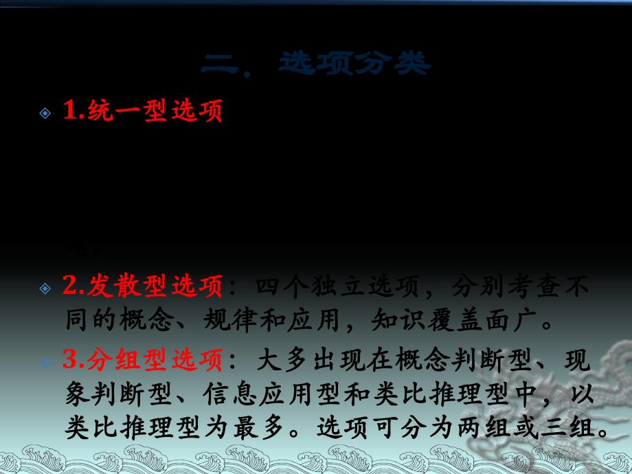 高中物理选择题的答题策略和解题技巧分析.pptx_第3页