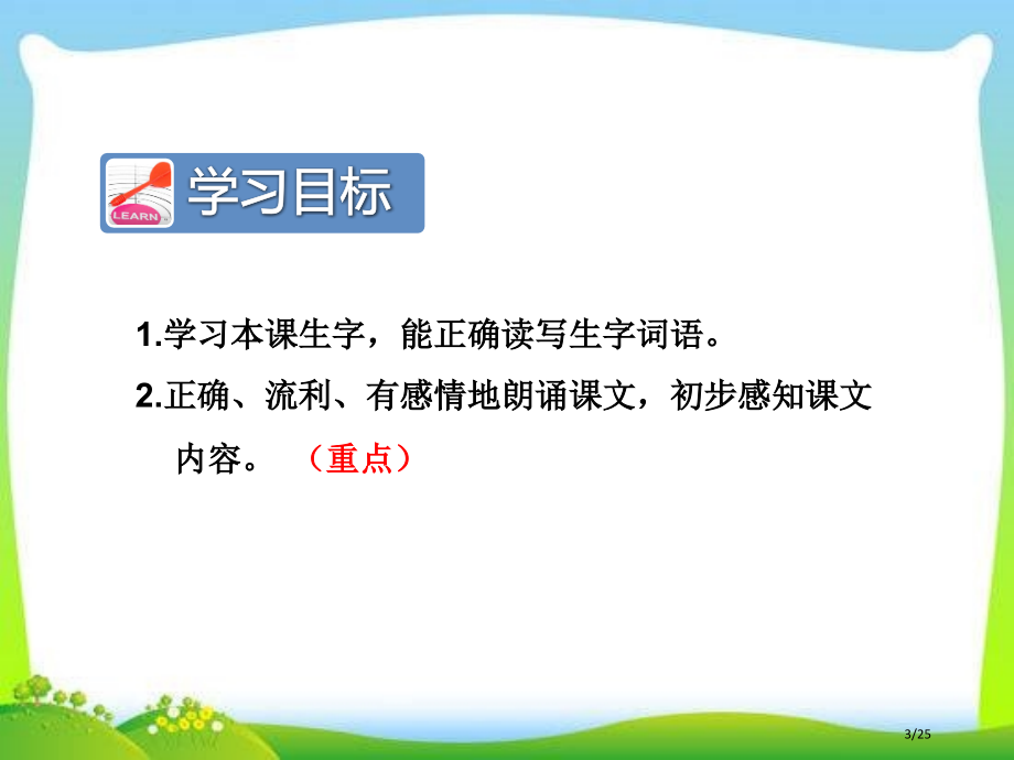 人教版识字2.传统节日第一课时示范课市名师优质课赛课一等奖市公开课获奖课件.pptx_第3页