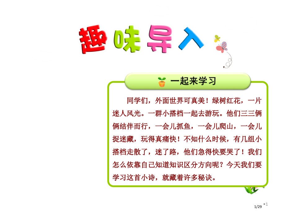 17.要是你在野外迷了路第一课时市名师优质课赛课一等奖市公开课获奖课件.pptx_第1页