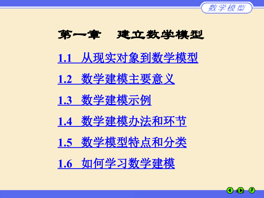 建立数学模型公开课一等奖优质课大赛微课获奖课件.pptx_第1页