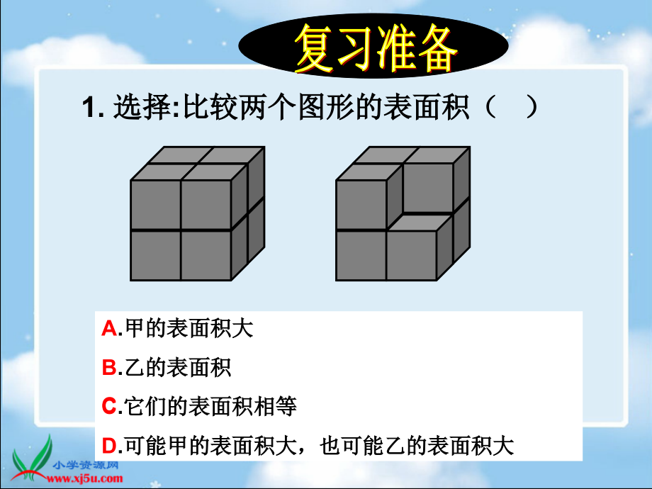 苏教版六年级数学上册课件表面积的变化4.pptx_第3页