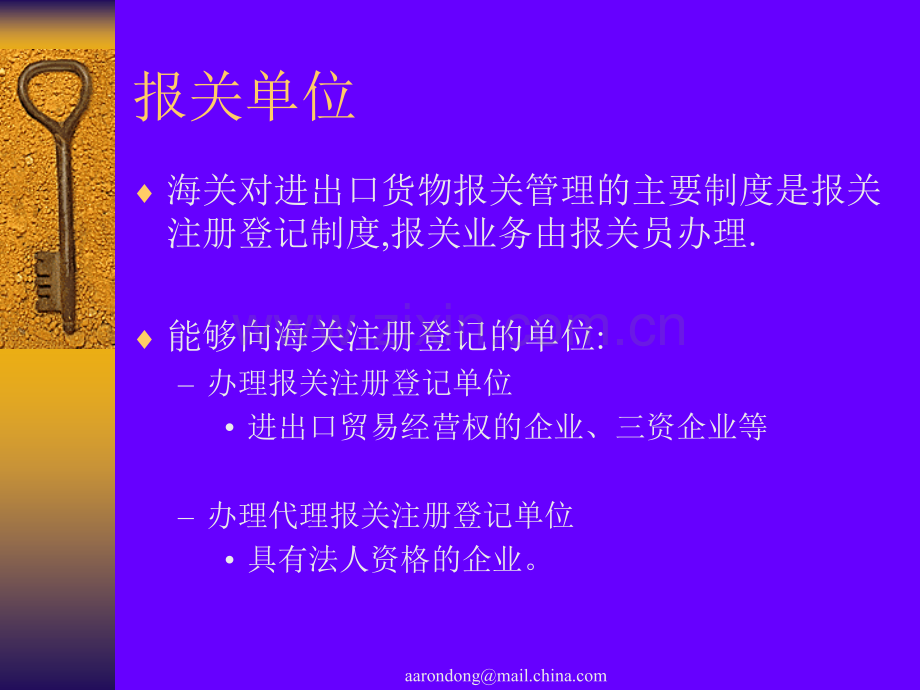 进出口报关操作实务.pptx_第2页