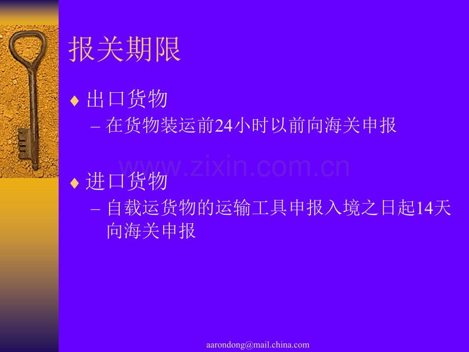 进出口报关操作实务.pptx_第3页