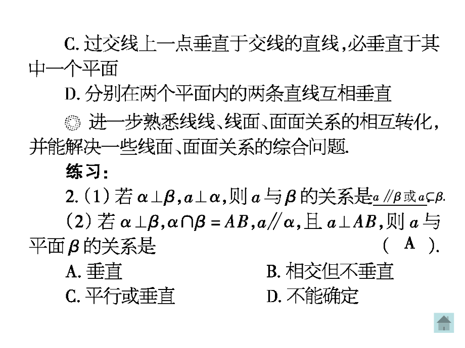 高一数学平面与平面垂直的性质2.pptx_第3页