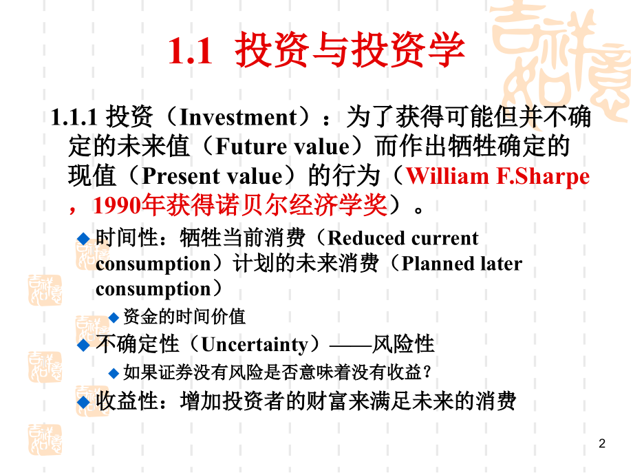 投资学投资概论.pptx_第2页