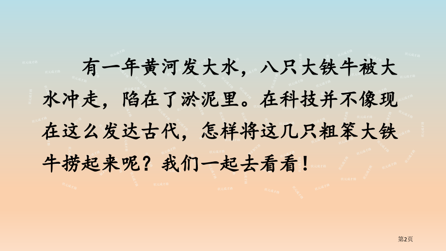 18-捞铁牛市公开课金奖市赛课一等奖课件.pptx_第2页