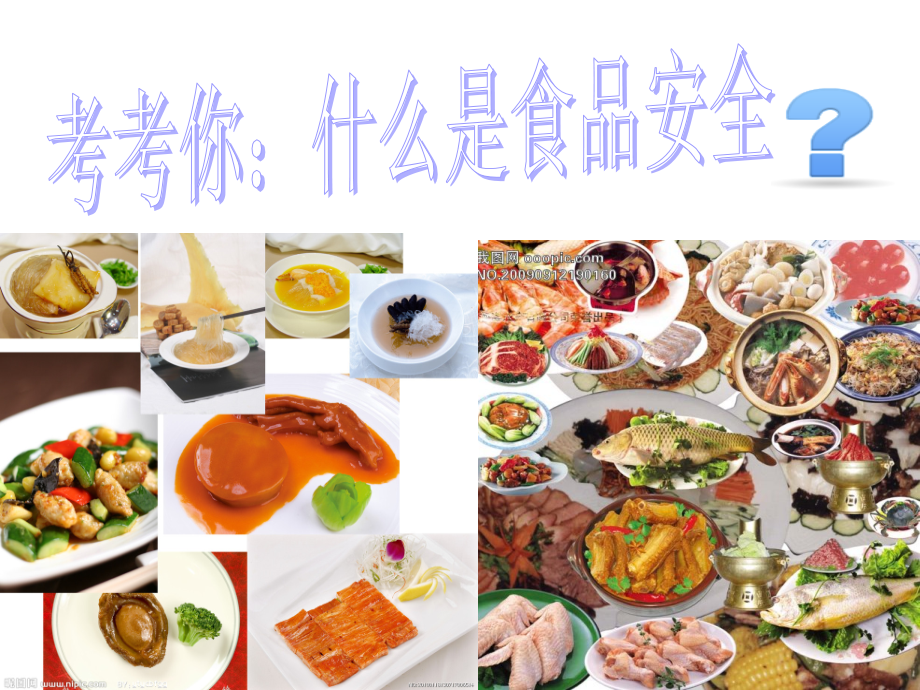 食品安全班会.pptx_第2页