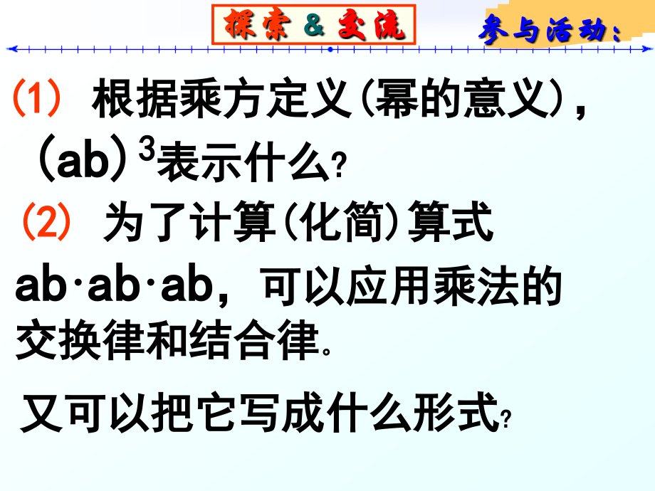 积的乘方一.pptx_第3页