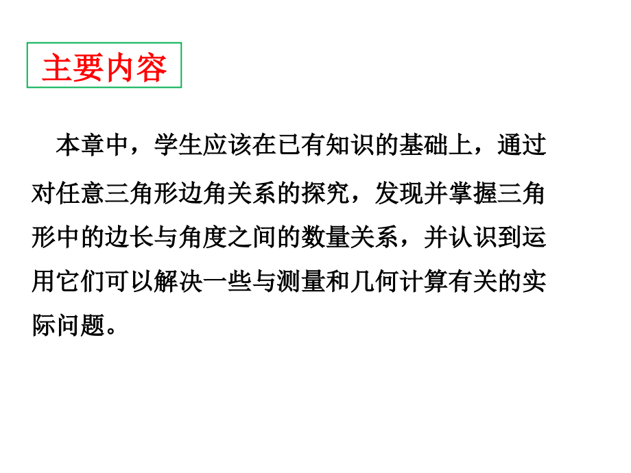 高一数学必修五教材分析与教学建议.pptx_第2页