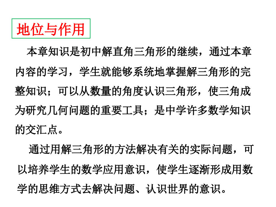 高一数学必修五教材分析与教学建议.pptx_第3页