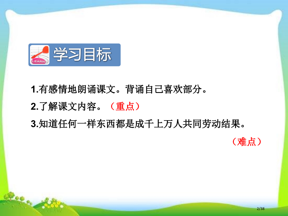 千人糕第二课时市名师优质课赛课一等奖市公开课获奖课件.pptx_第2页