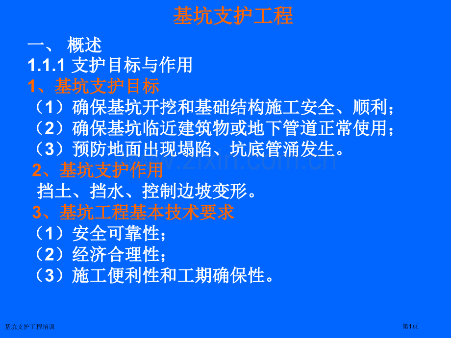 基坑支护工程培训专家讲座.pptx_第1页