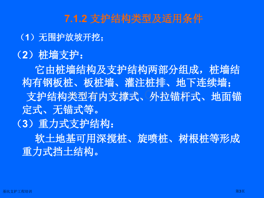 基坑支护工程培训专家讲座.pptx_第3页