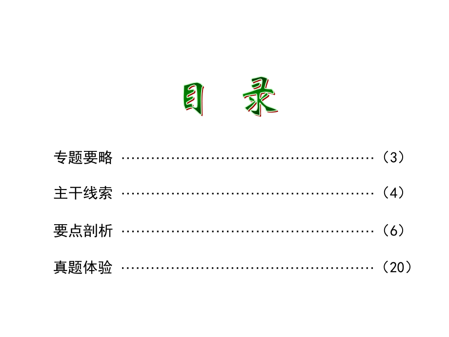 高三生物分子与细胞.pptx_第3页