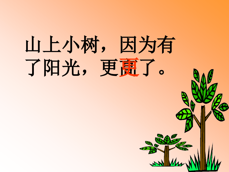 人教版小学语文一年级上册阳光PPT市名师优质课赛课一等奖市公开课获奖课件.pptx_第3页