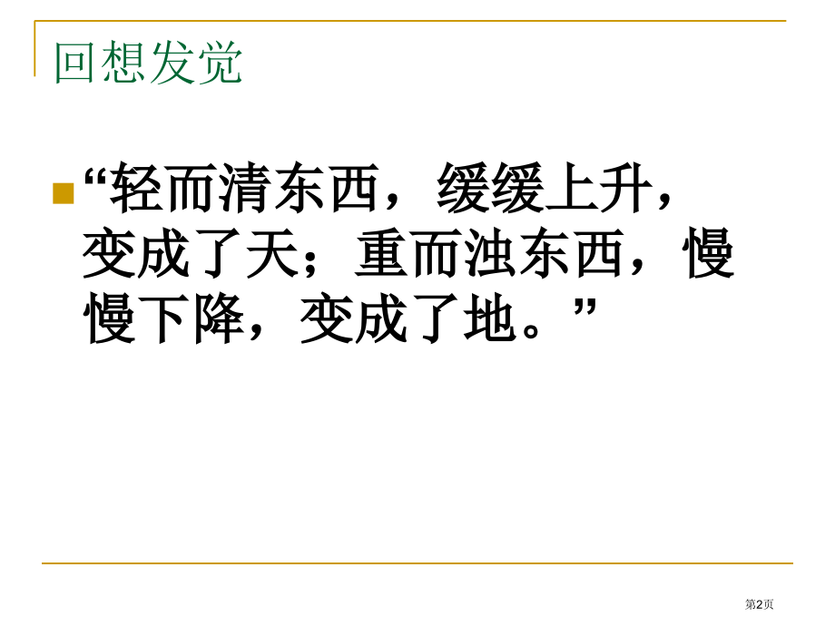 人教版三年级上册三上语文园地五市公开课金奖市赛课一等奖课件.pptx_第2页