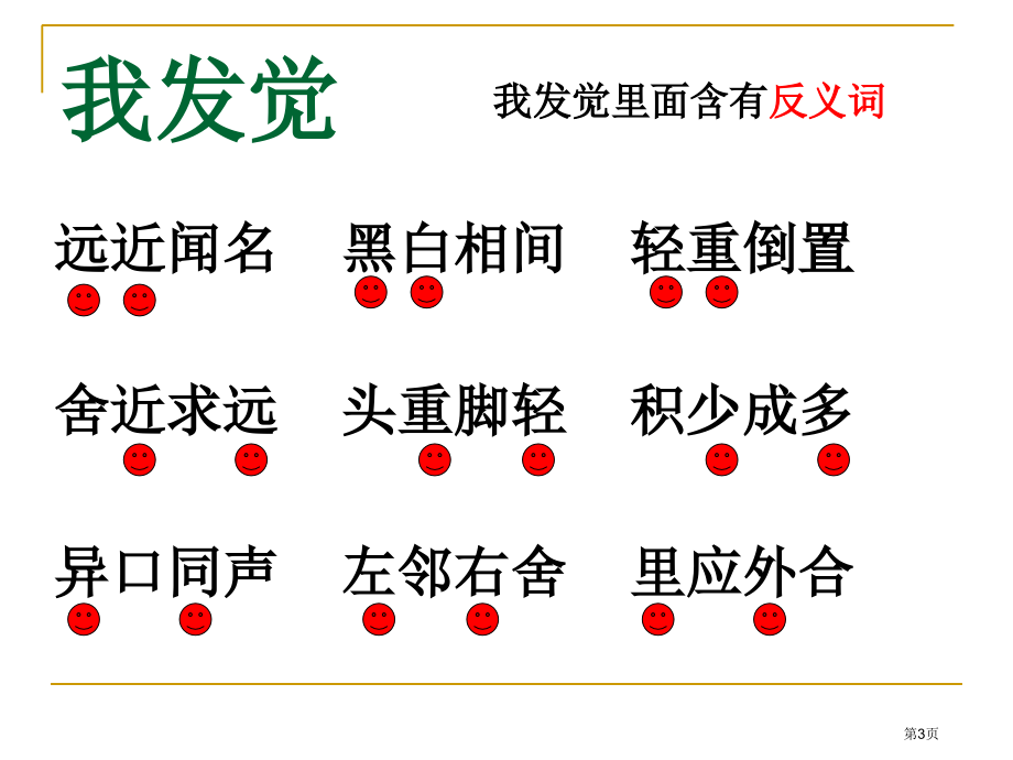 人教版三年级上册三上语文园地五市公开课金奖市赛课一等奖课件.pptx_第3页