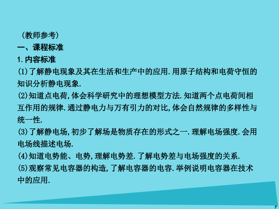 高中物理静电场电荷及其守恒定律新人教版选修31资料.pptx_第2页