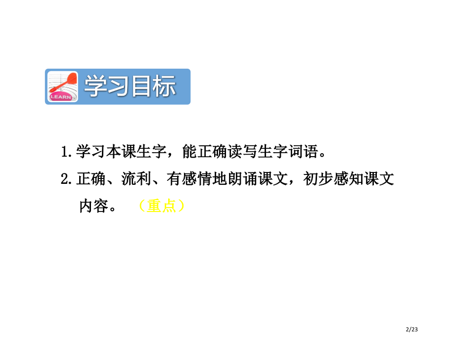 人教版传统节日1市名师优质课赛课一等奖市公开课获奖课件.pptx_第2页